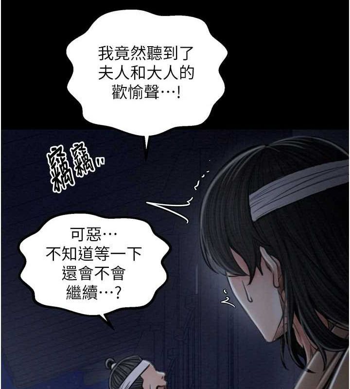 最强家丁第33話-是夫人的呻吟聲…!