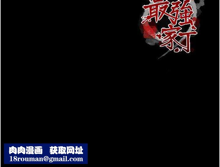 最强家丁第33話-是夫人的呻吟聲…!