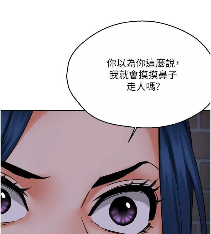 痒乐多阿姨第57話-你就不怕我去告狀嗎?
