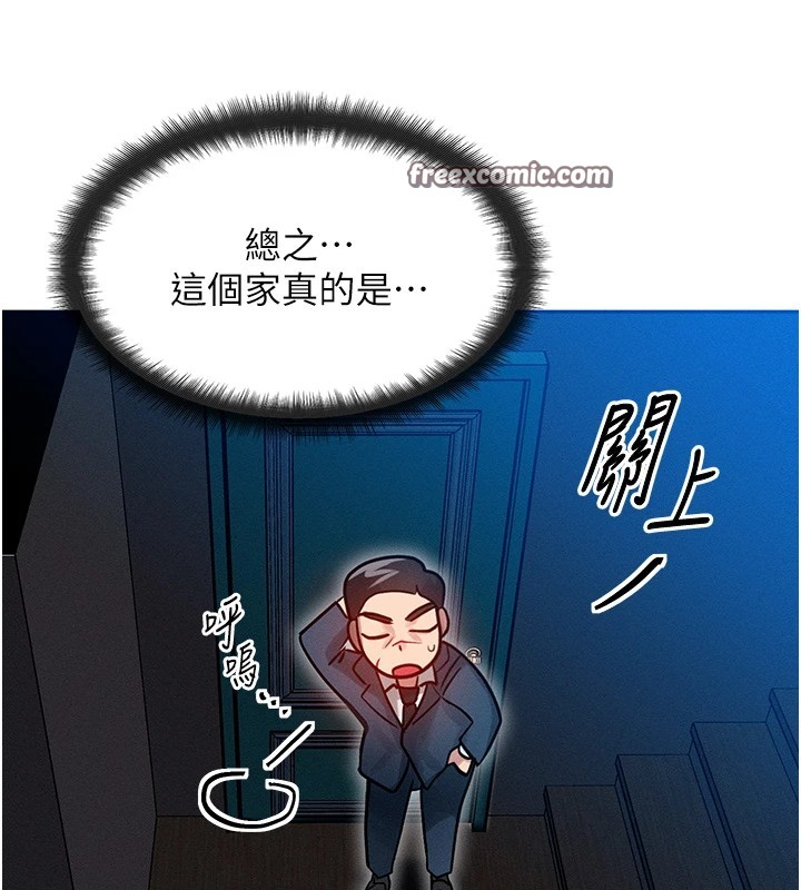 等价交换人生第1話-交換肉體橫刀奪愛