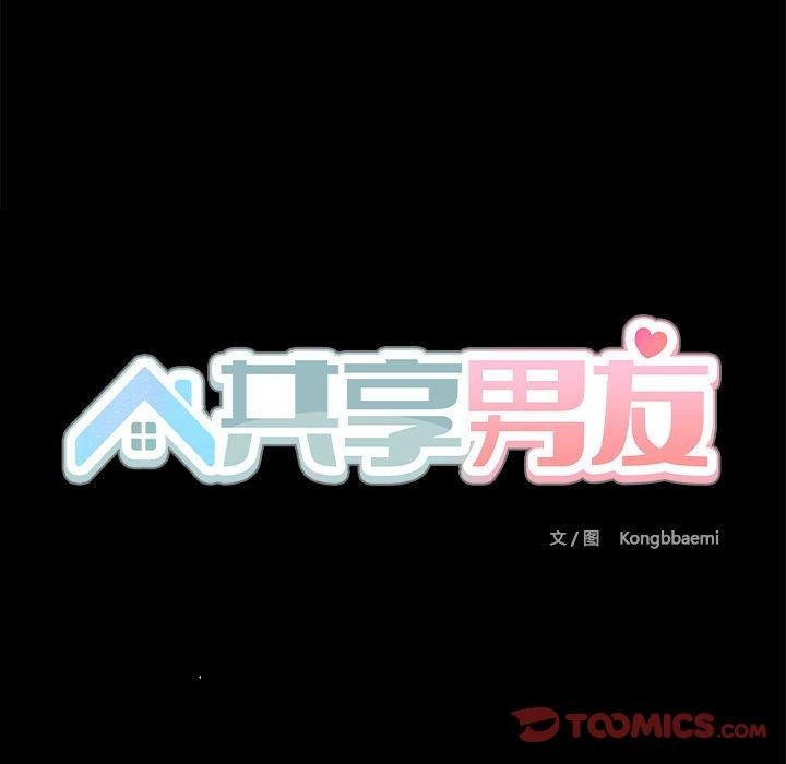 共享男友第29話