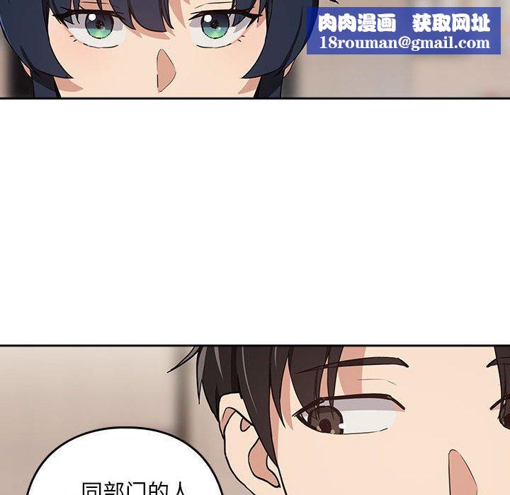 下班后的例行恋爱第52話