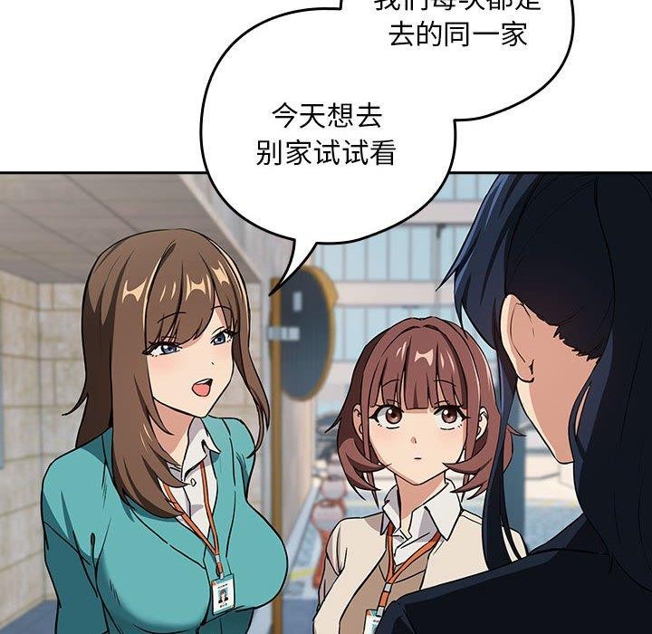 下班后的例行恋爱第52話