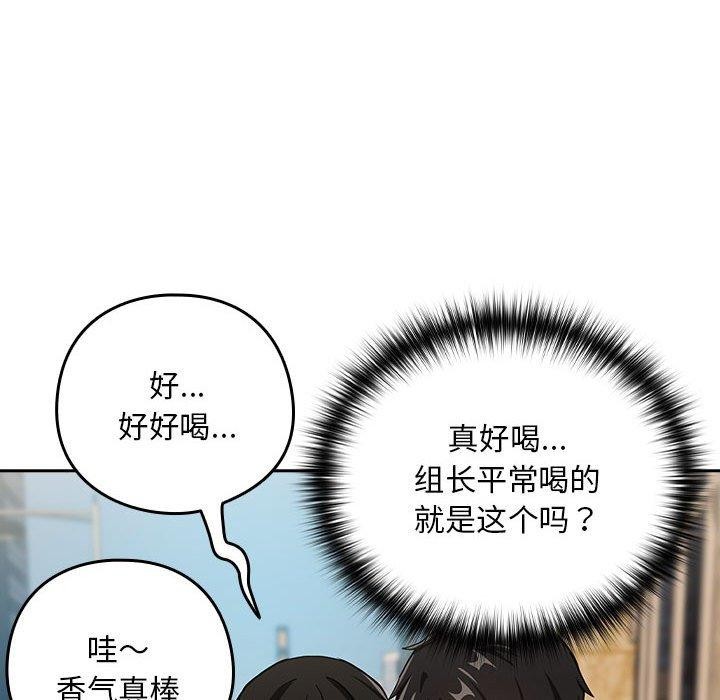 下班后的例行恋爱第52話