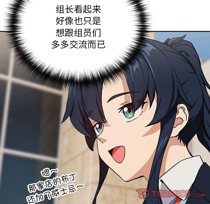 下班后的例行恋爱第52話