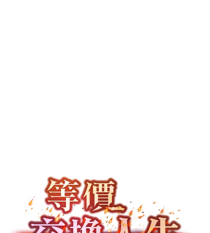 等价交换人生第2話-今晚由我來服侍你