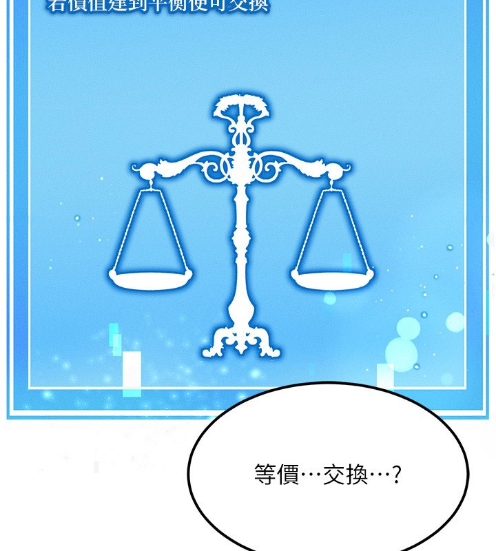 等价交换人生第2話-今晚由我來服侍你