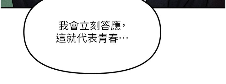 等价交换人生第2話-今晚由我來服侍你