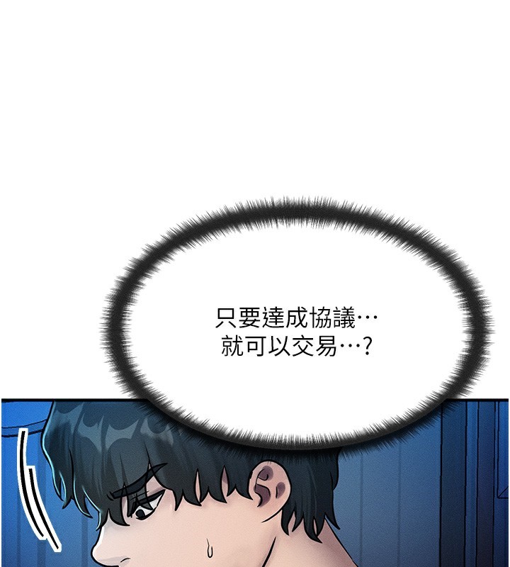 等价交换人生第2話-今晚由我來服侍你