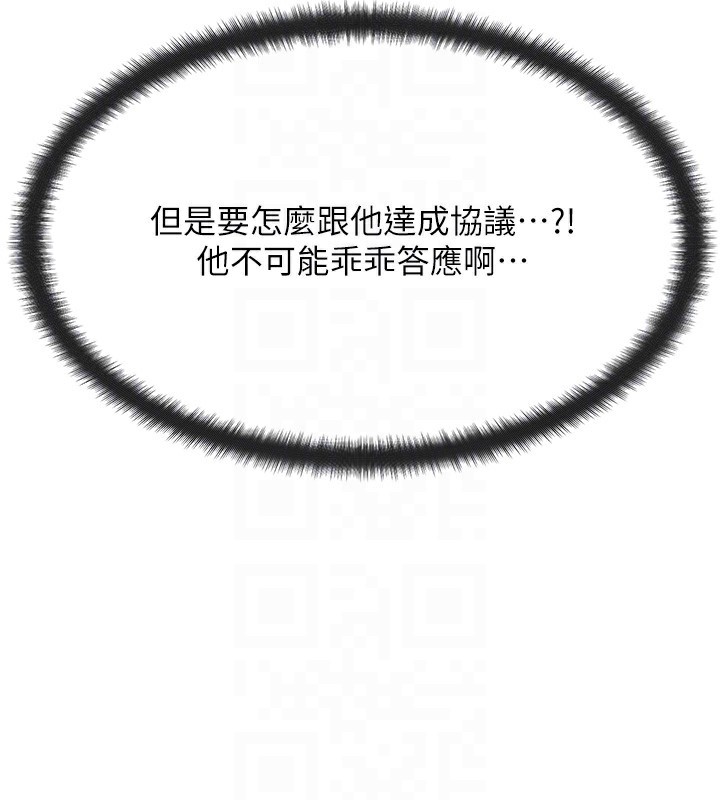 等價交換人生第2話-今晚由我來服侍你