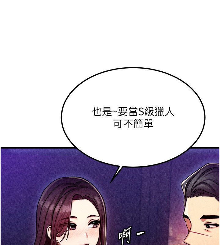 等价交换人生第2話-今晚由我來服侍你