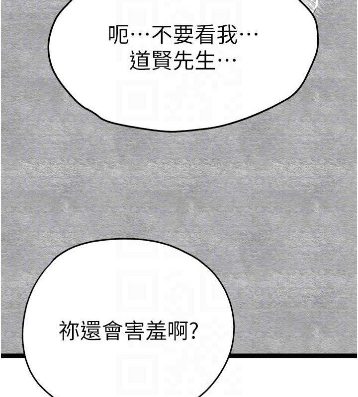 初次深交，请多指教第94話-因性愛而墮落的女神