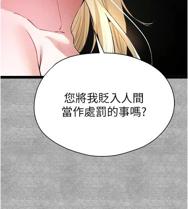 初次深交,请多指教第94話-因性愛而墮落的女神