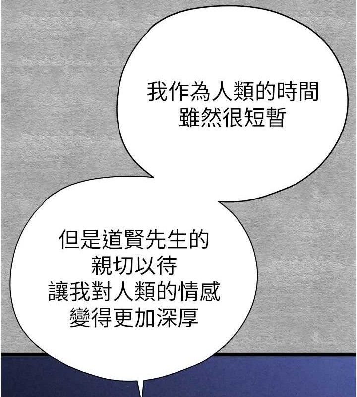 初次深交，请多指教第94話-因性愛而墮落的女神