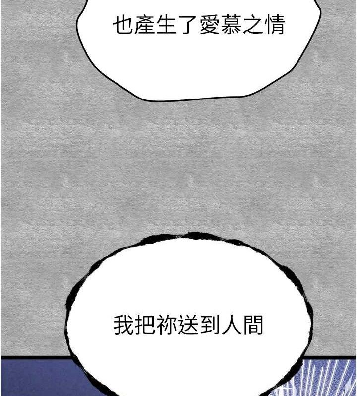 初次深交，请多指教第94話-因性愛而墮落的女神