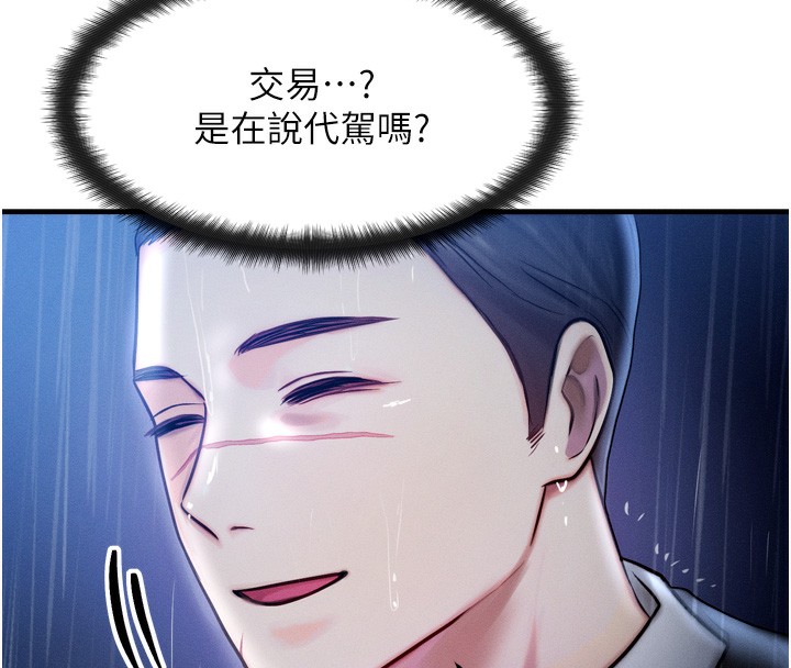 等价交换人生第4話-性感的母女♥