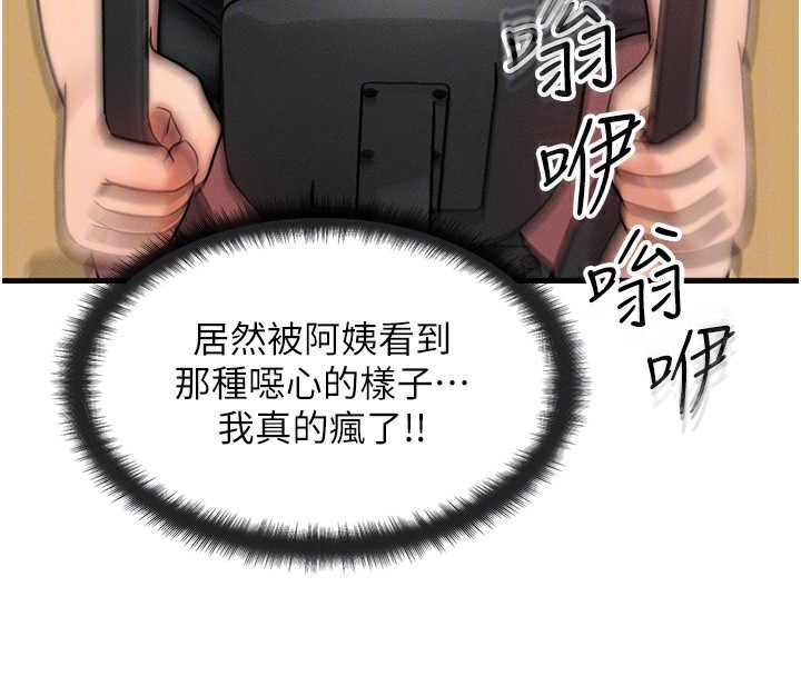 等價交換人生第7話-終於可以那個了…