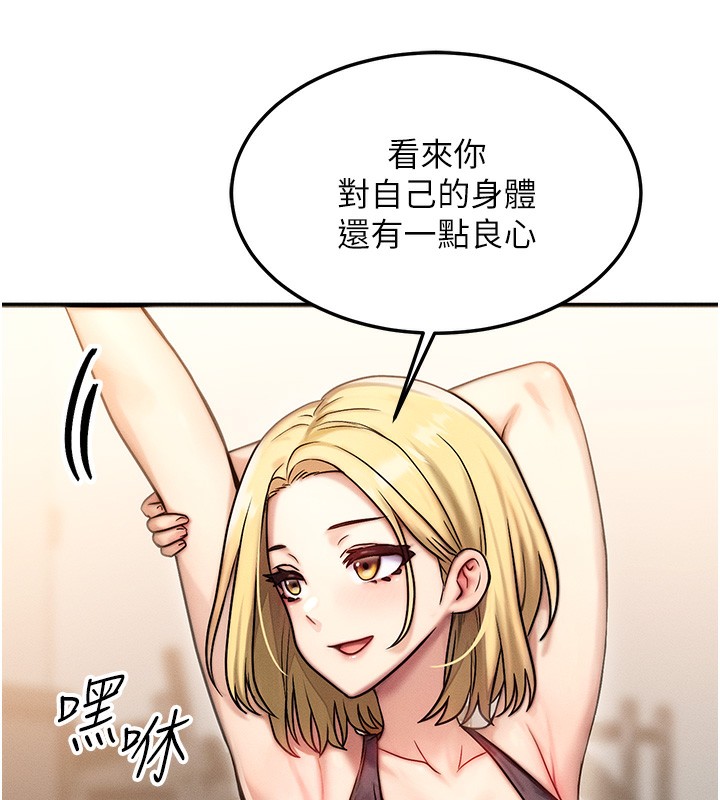 等价交换人生第7話-終於可以那個了…