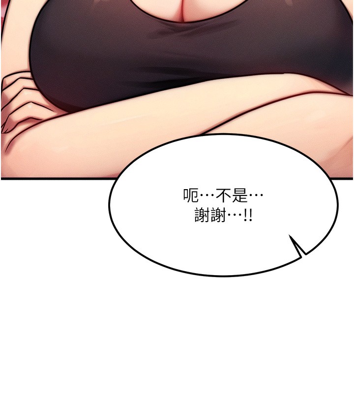 等价交换人生第7話-終於可以那個了…