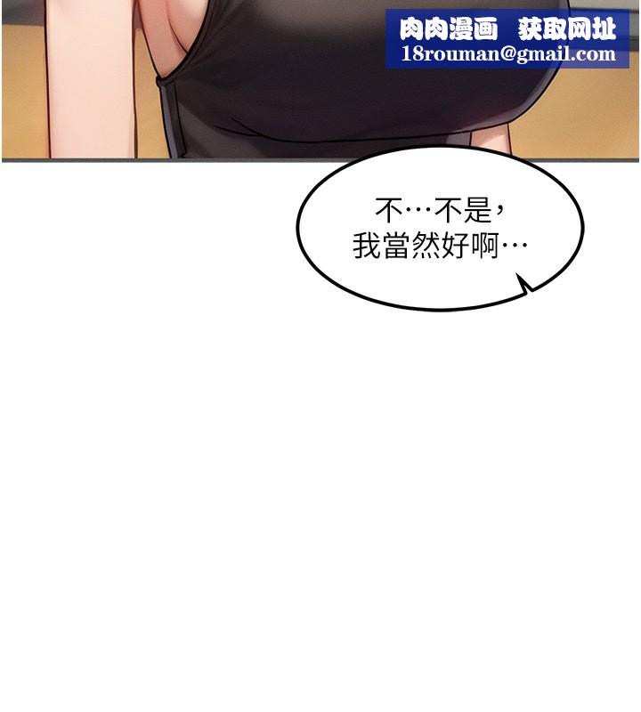 等价交换人生第7話-終於可以那個了…