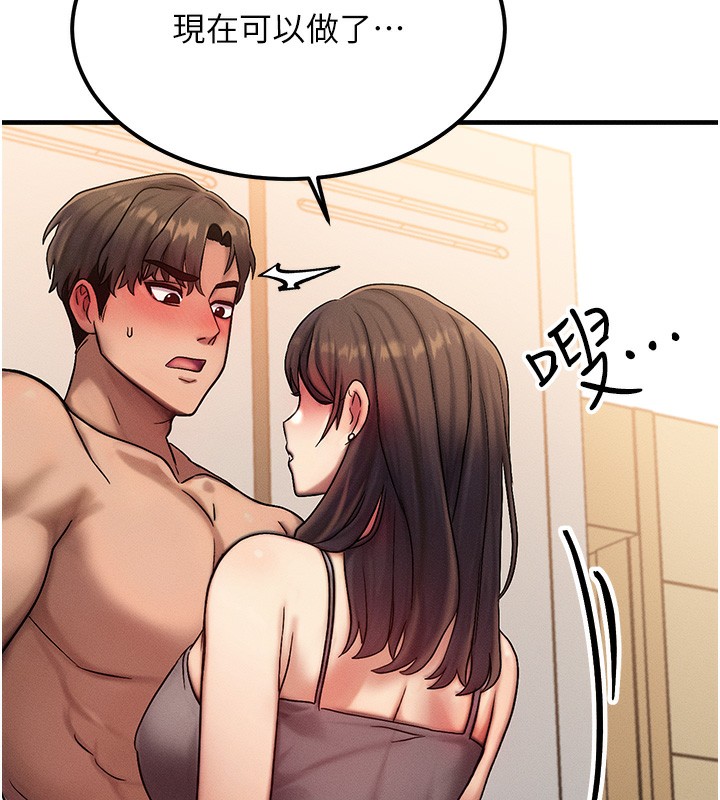 等价交换人生第7話-終於可以那個了…