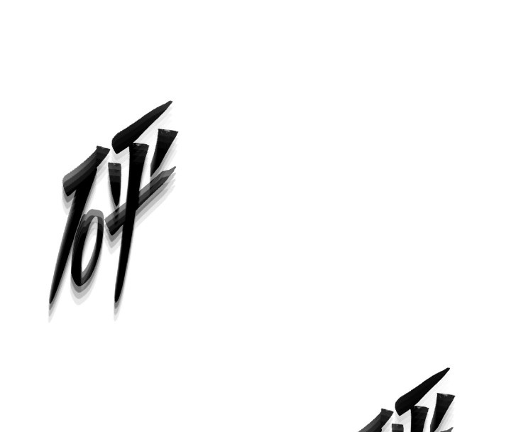 等价交换人生第8話-阿姨來幫你治療♥