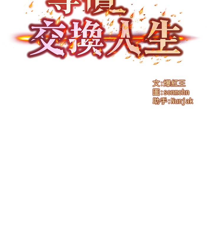 等价交换人生第8話-阿姨來幫你治療♥