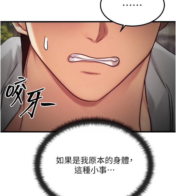 等价交换人生第8話-阿姨來幫你治療♥