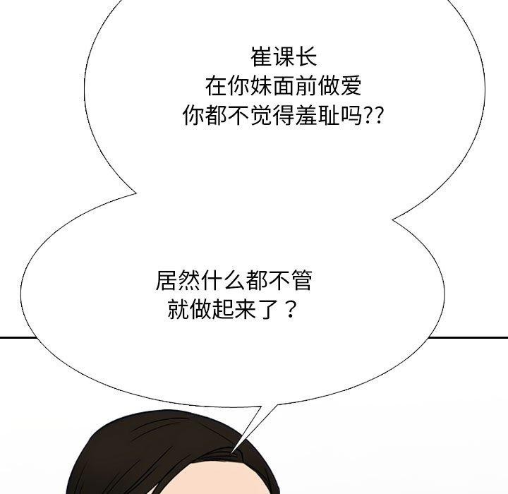 同事换换爱第212話