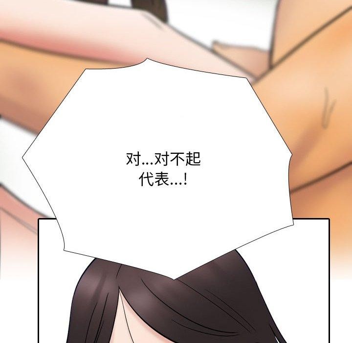 同事换换爱第212話