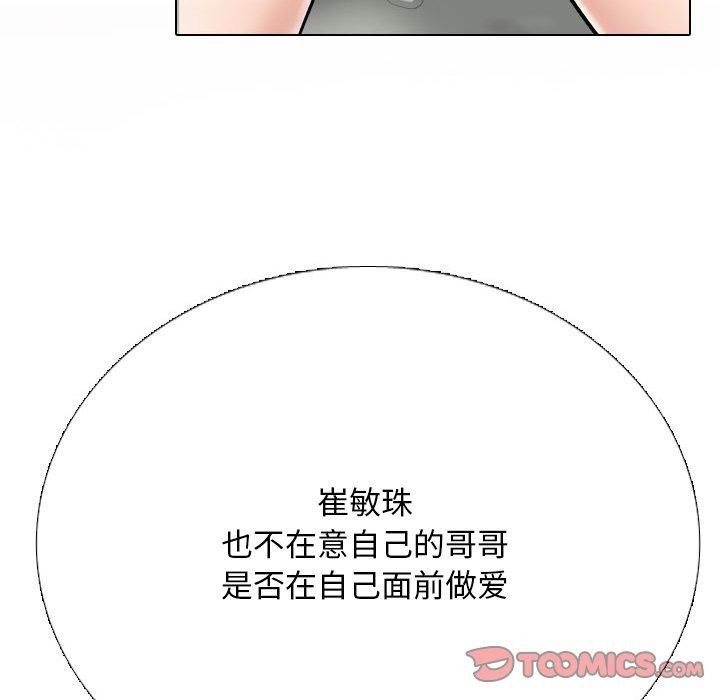 同事换换爱第212話