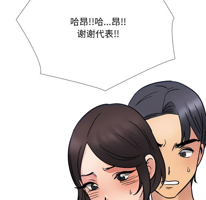 同事换换爱第212話