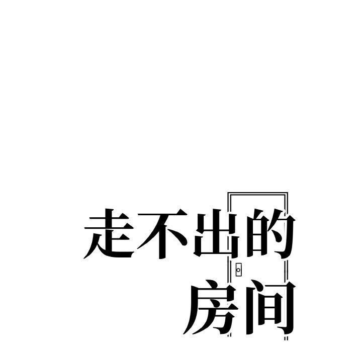 走不出的房间:第二季第35話
