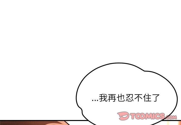 恋人未满第44話