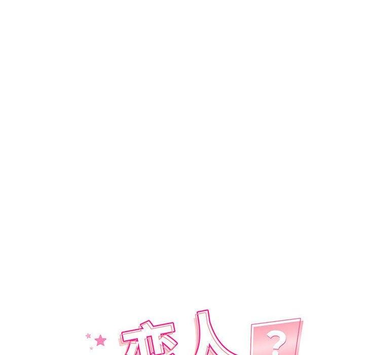 恋人未满第44話