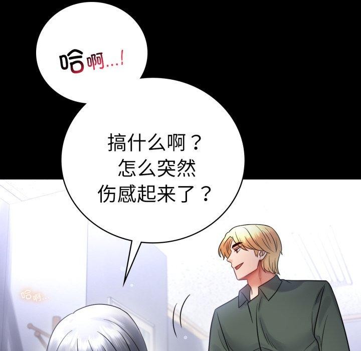 背叛的开始第70話