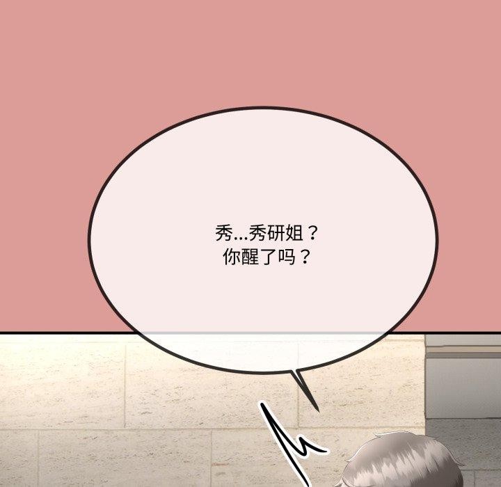 与初恋的以外同居第12話