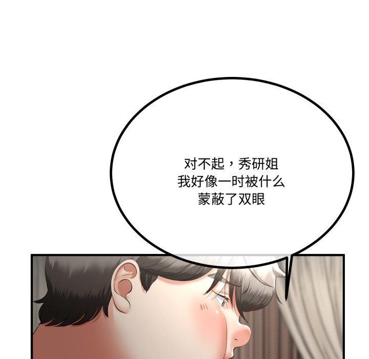 與初戀的以外同居第12話