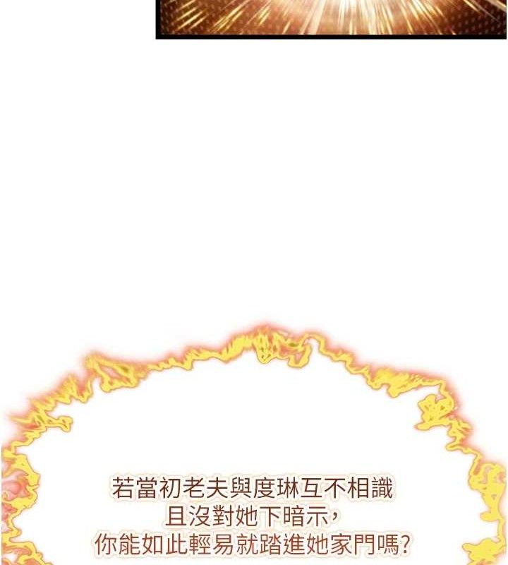 命運:貞潔慾女第36話-鎖定交際花擴淫業