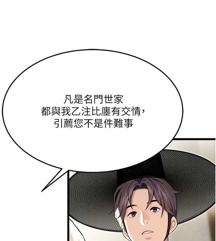 命運:貞潔慾女第36話-鎖定交際花擴淫業