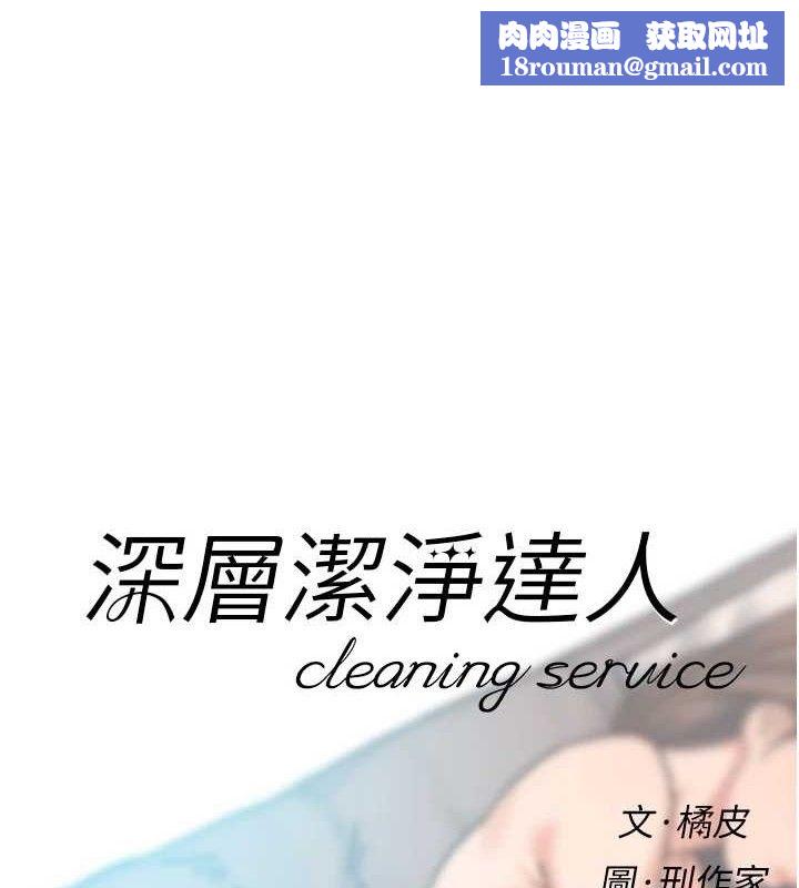 深层洁净达人第29話-操醒睡夢中的阿姨