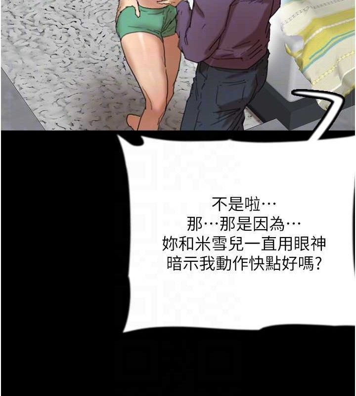 养父的女儿们第80話-行動勝過千言萬語