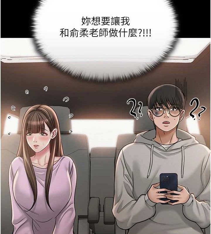 网红女老师第13話-妳有何居心?