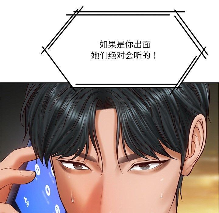 财阀家的女婿第26話