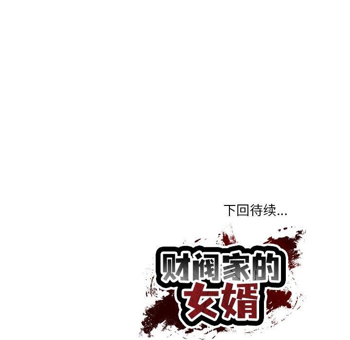 财阀家的女婿第26話