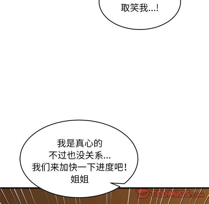 新都市外卖员第43話