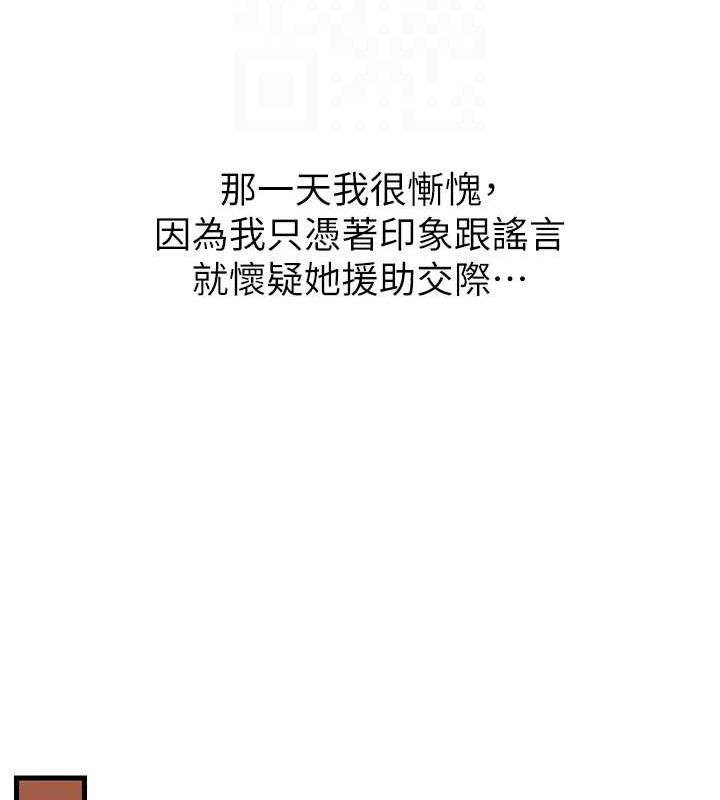 已婚学生想坏坏第31話-聽說妳在援交?