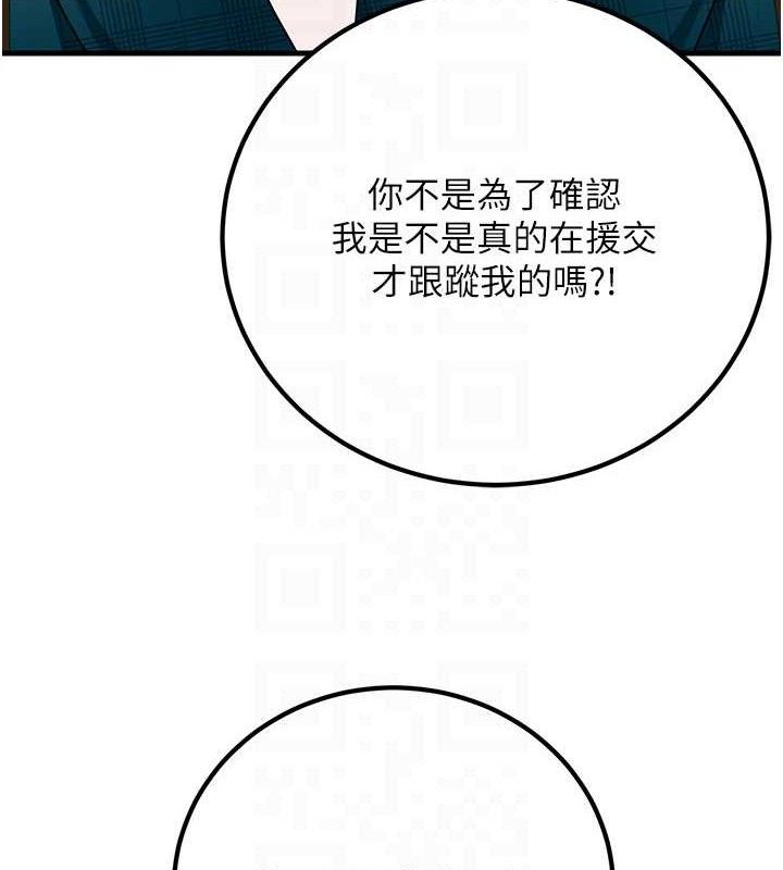 已婚学生想坏坏第31話-聽說妳在援交?