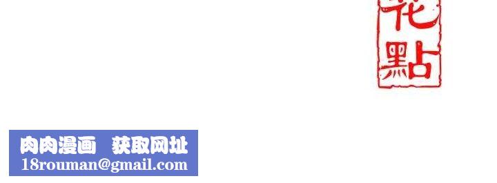 花容湿色:取花点第49話-快進來撲倒我…