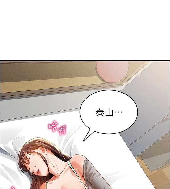 私密视角第28話-泰山…快回家吧